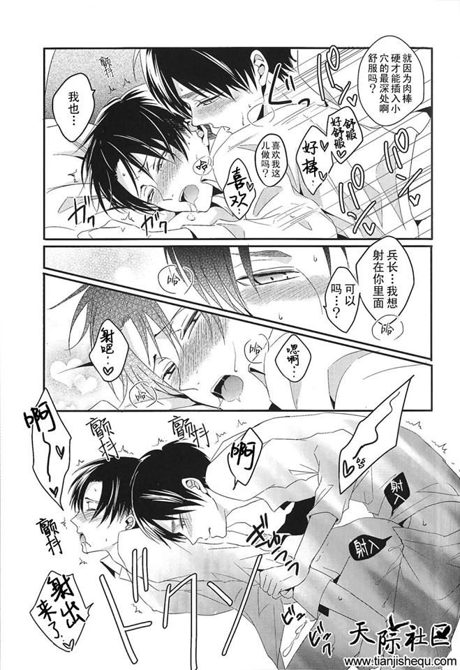 (SUPER24) [UNAP! (Maine)] Suimin | 睡奸 (Shingeki no Kyojin) [Chinese] [天际社区] - Page 19