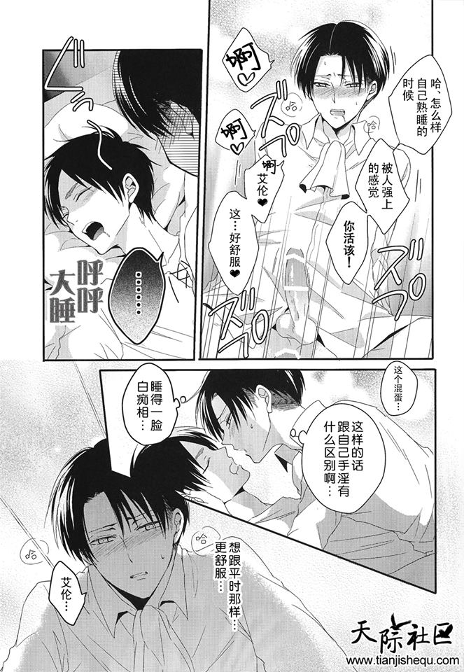 (SUPER24) [UNAP! (Maine)] Suimin | 睡奸 (Shingeki no Kyojin) [Chinese] [天际社区] - Page 25