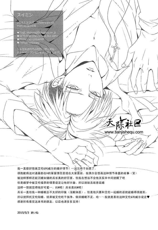(SUPER24) [UNAP! (Maine)] Suimin | 睡奸 (Shingeki no Kyojin) [Chinese] [天际社区] - Page 29