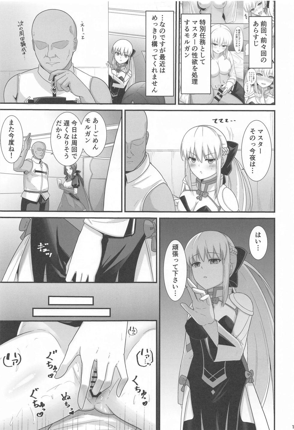 (C102) [Natsuzame] Morgan Heika no Tokubetsu Ninmu 3 (Fate/Grand Order) - Page 2