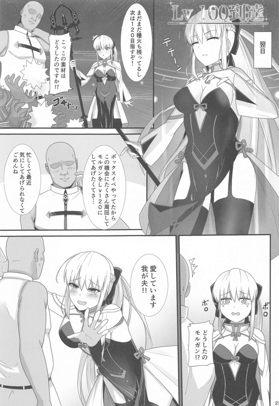 (C102) [Natsuzame] Morgan Heika no Tokubetsu Ninmu 3 (Fate/Grand Order) - Page 24