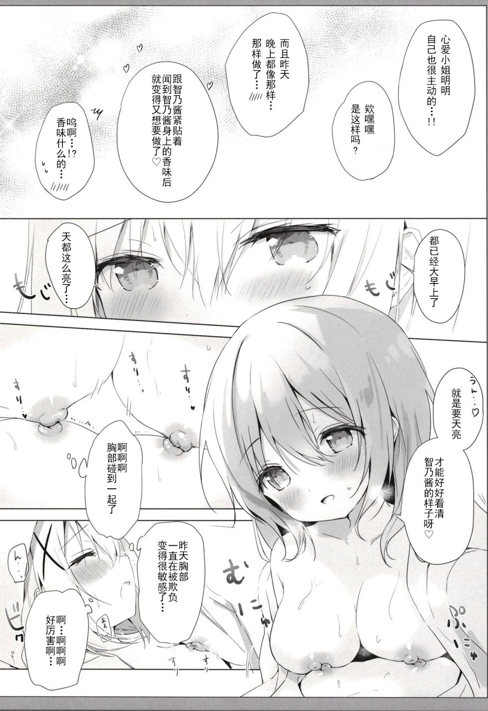[Ame Usagi (Amedamacon)] Chino-chan to Ohayou Asa Ecchi (Gochuumon wa Usagi Desu ka?) [Digital][chinese] - Page 7