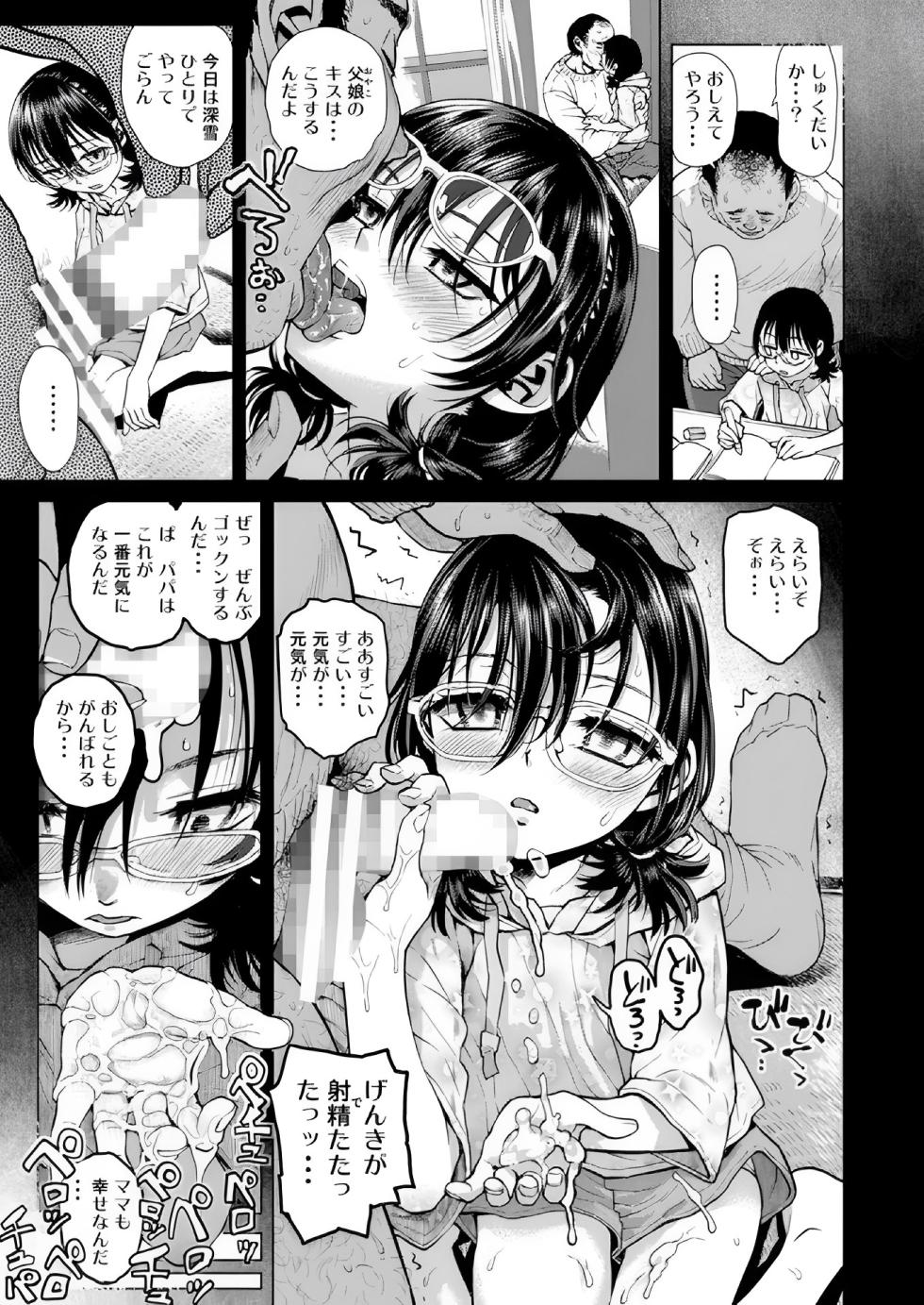 [Tetchan Hato (Minasuki Popuri)] Watashi no Papa [Digital] - Page 10
