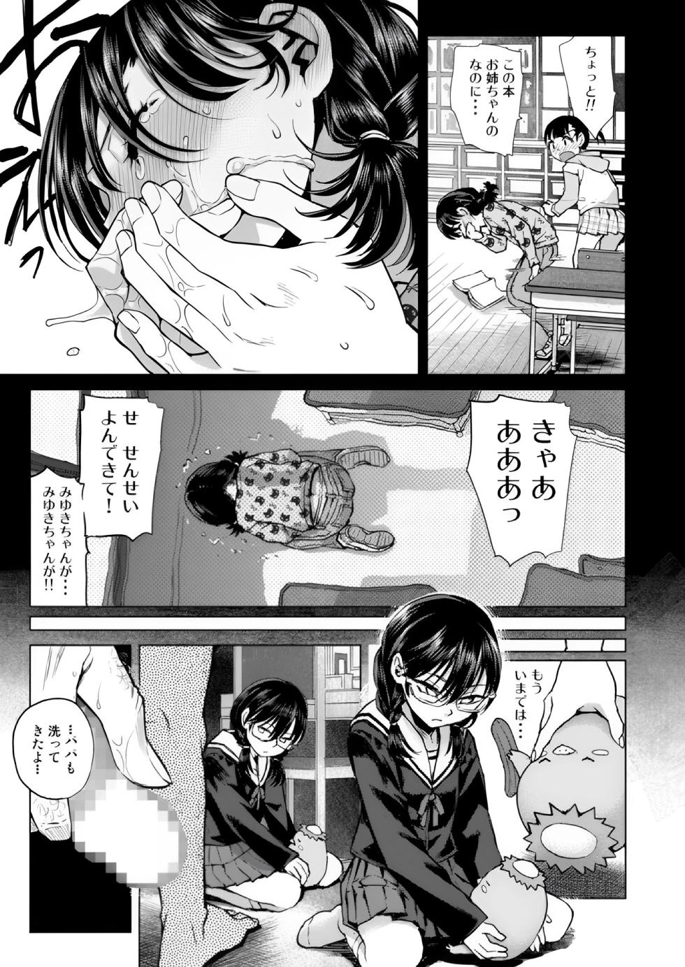 [Tetchan Hato (Minasuki Popuri)] Watashi no Papa [Digital] - Page 14