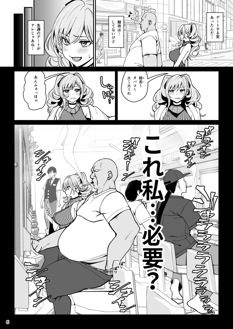 [Ranshi to Kimi to. (santa)] Kanojo Saimin 2 [Digital] - Page 7