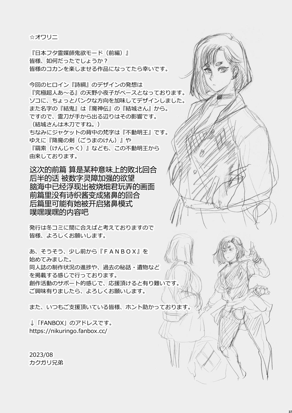 [Niku Ringo (Kakugari Kyoudai)] Nihon Futa Reibaishi Oni Yoku Mode (Zenpen) [Digital][Chinese] [660个人机翻汉化] - Page 38