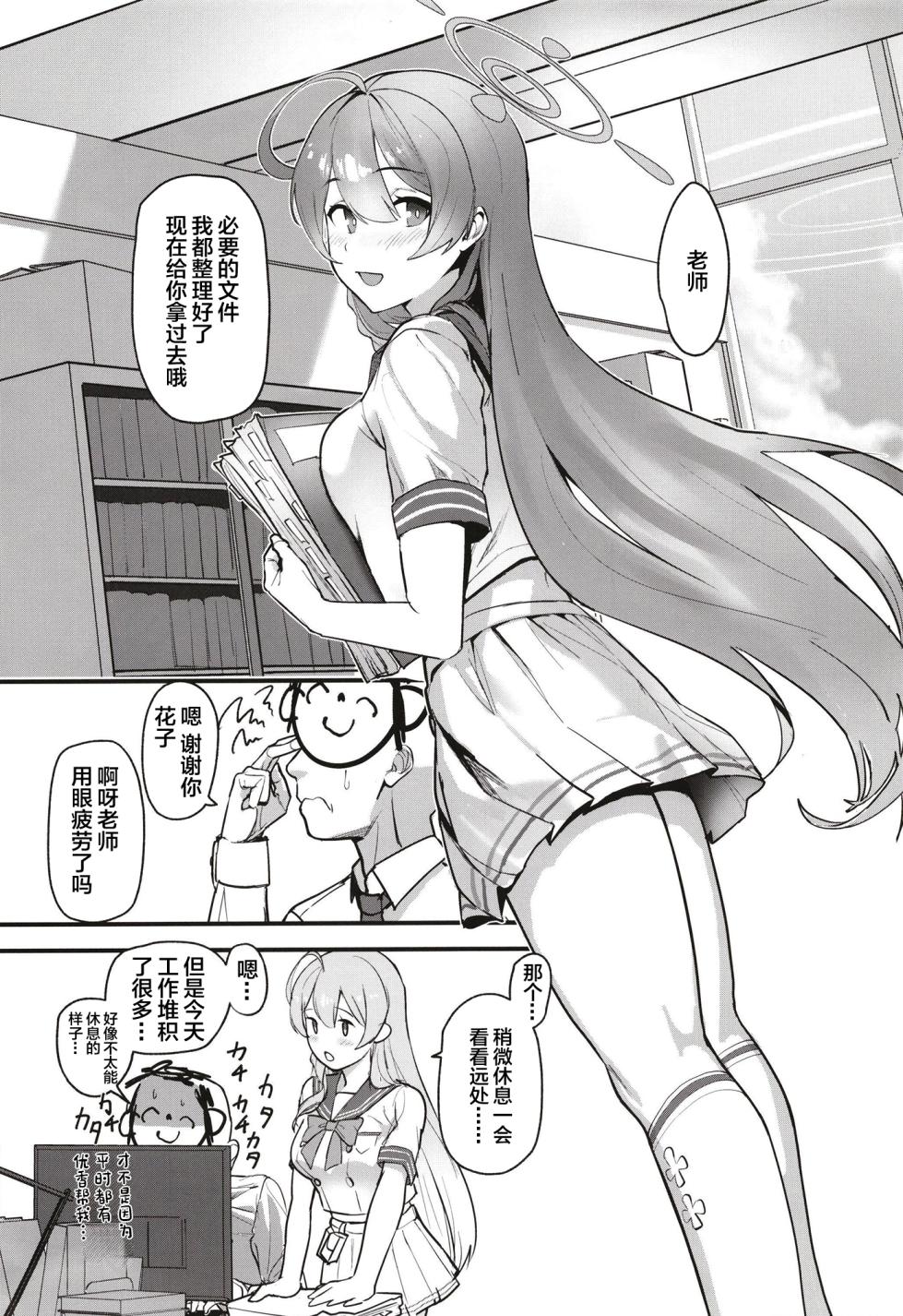 [Yoridori Midori (Akashiro Kiiro)] Aiyoku wa Muyoku ni Nitari (Blue Archive) [Chinese] [Digital] - Page 4