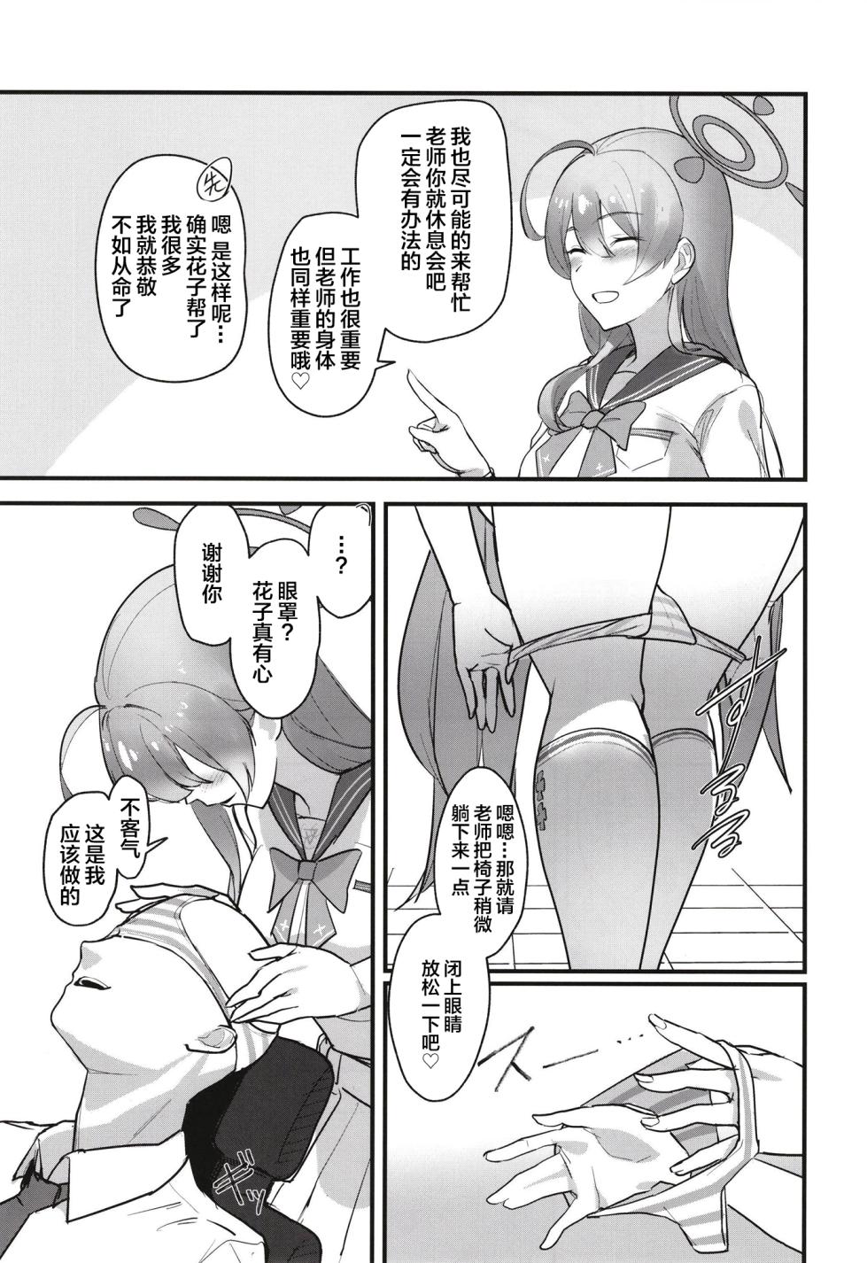 [Yoridori Midori (Akashiro Kiiro)] Aiyoku wa Muyoku ni Nitari (Blue Archive) [Chinese] [Digital] - Page 5