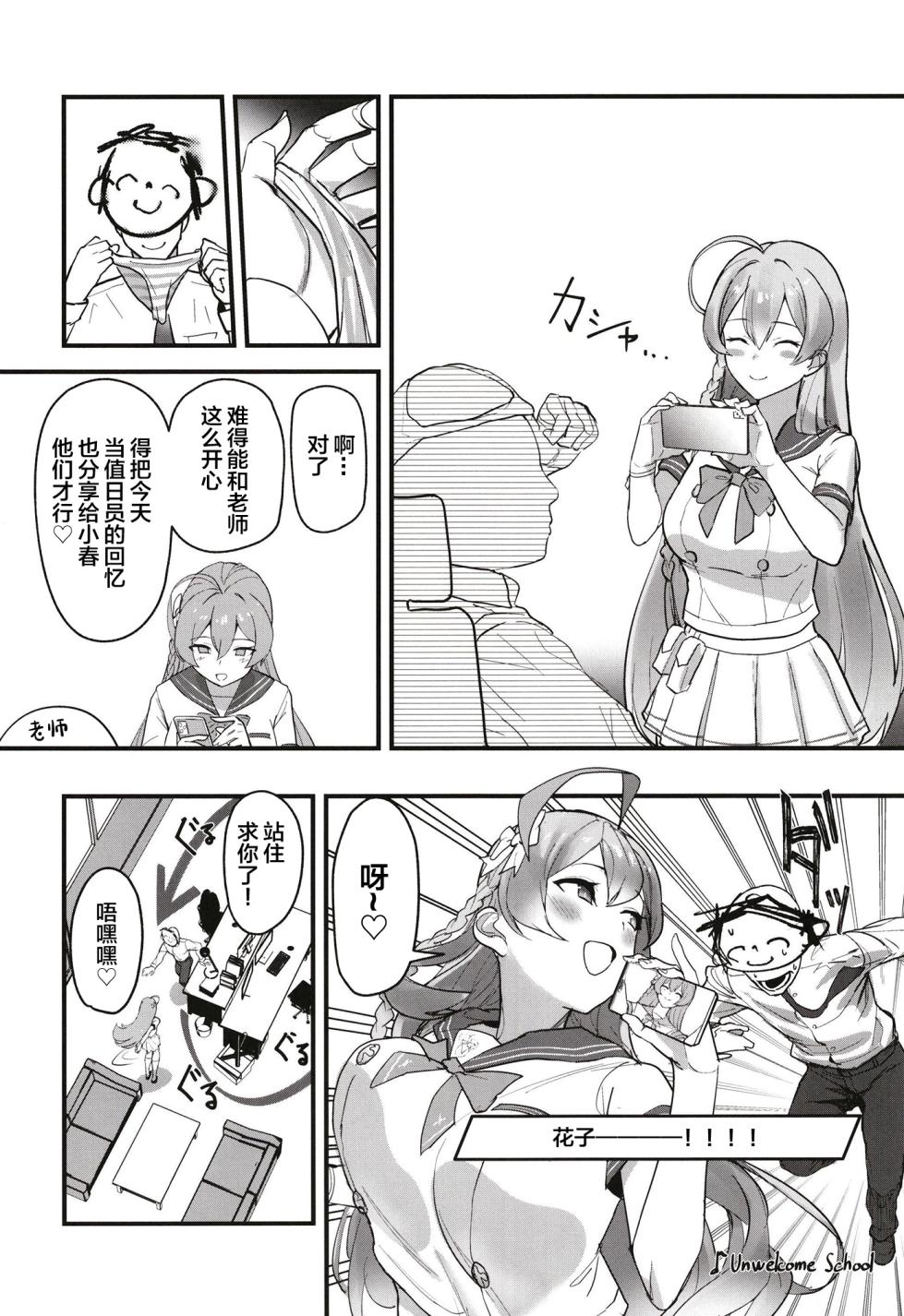 [Yoridori Midori (Akashiro Kiiro)] Aiyoku wa Muyoku ni Nitari (Blue Archive) [Chinese] [Digital] - Page 6