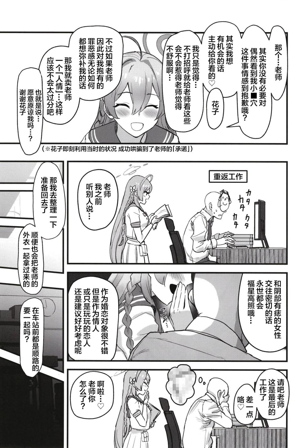 [Yoridori Midori (Akashiro Kiiro)] Aiyoku wa Muyoku ni Nitari (Blue Archive) [Chinese] [Digital] - Page 9