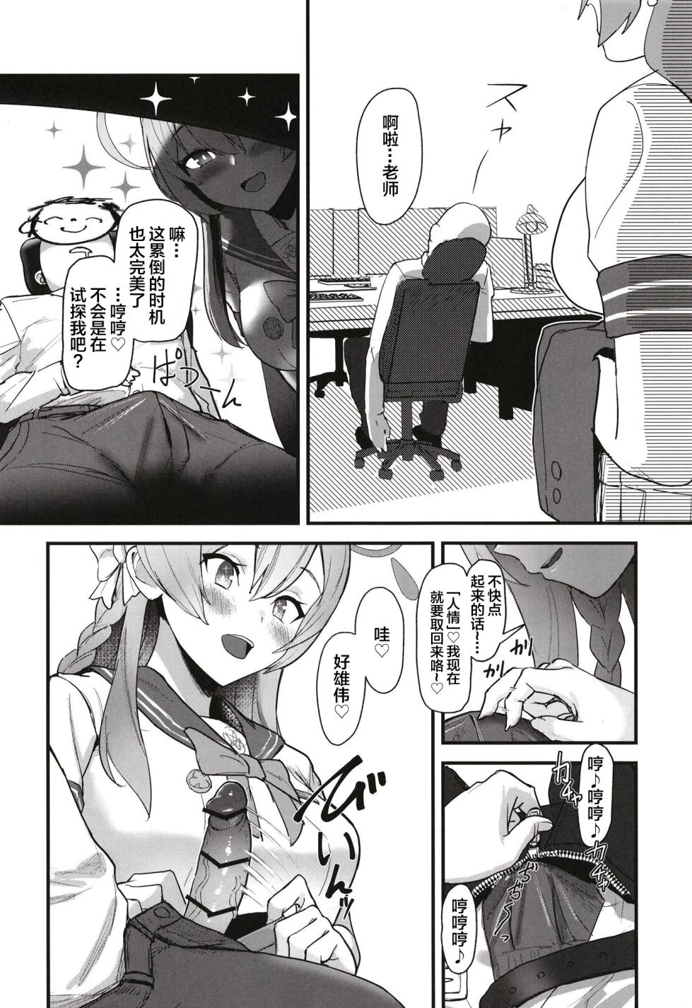 [Yoridori Midori (Akashiro Kiiro)] Aiyoku wa Muyoku ni Nitari (Blue Archive) [Chinese] [Digital] - Page 10