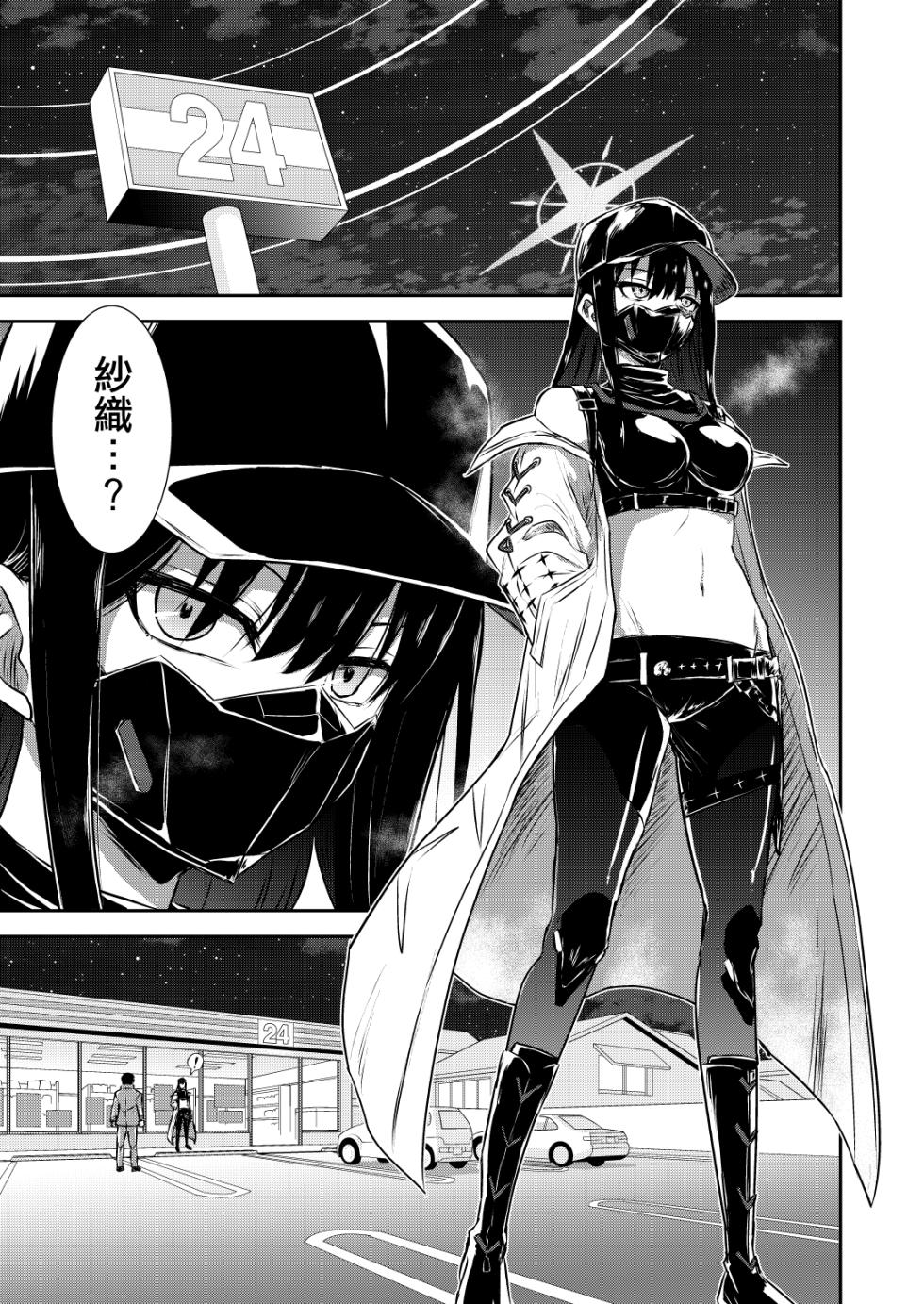 [Kubokenya-san (Kuboken)] SAORI ONE-NIGHT | 紗織那一夜 (Blue Archive) [Chinese] [Digital] - Page 4