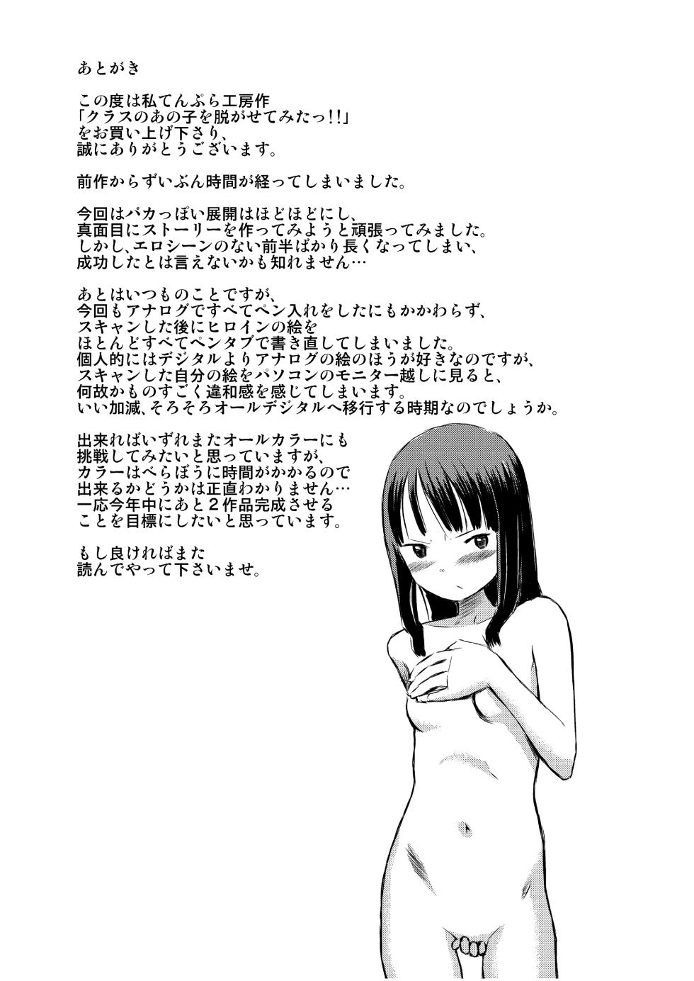 [Tenpura Kobo (Suzuki Tenpura)] Class no Anoko o Nugasete Mita!! [English] - Page 35