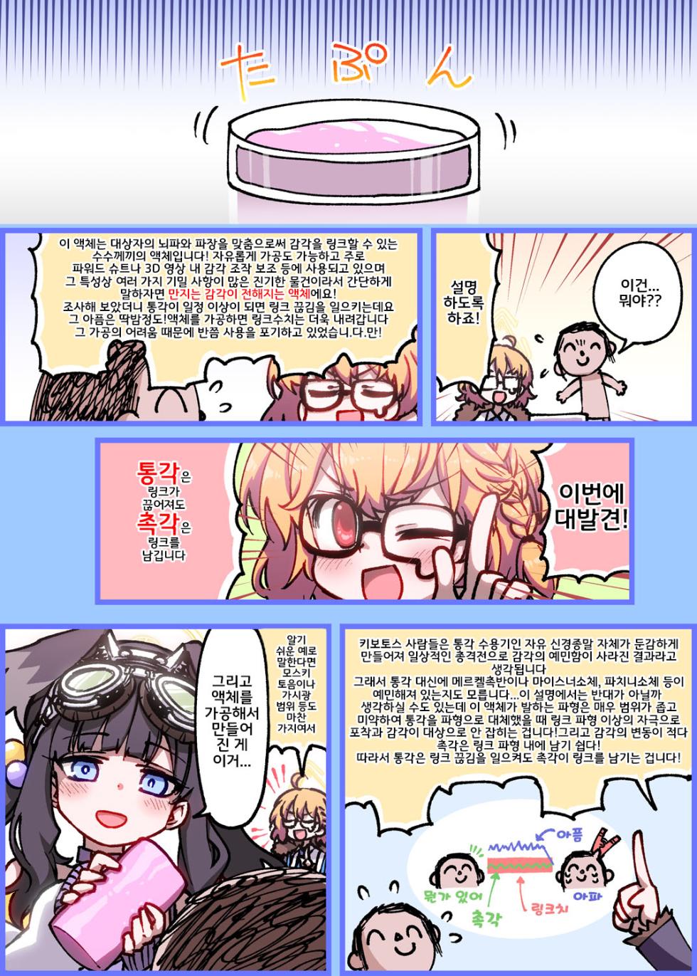 [Hitotosensou (Hitotose Rin)] Mahou no Onaho Moratta (Blue Archive) [Korean] [Digital] - Page 2