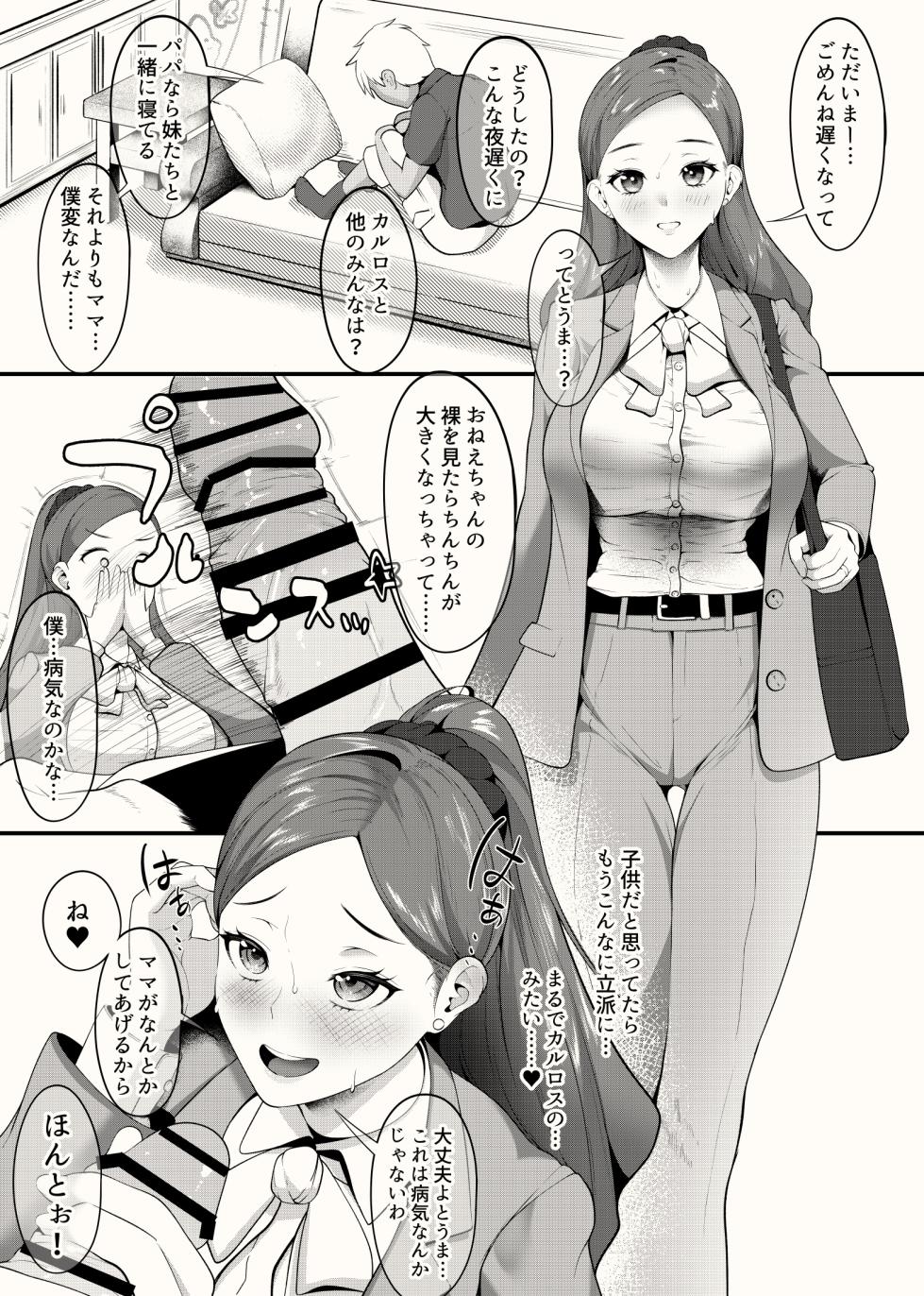 [Semino Hazuki] Request Amamiya Kaede (Star Twinkle Precure) - Page 1