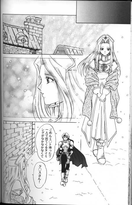 [Kazuki Yuu] Garasu Saiku no Tenshi (Tales of Phantasia) - Page 10