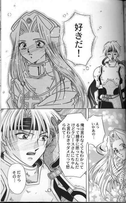 [Kazuki Yuu] Garasu Saiku no Tenshi (Tales of Phantasia) - Page 13