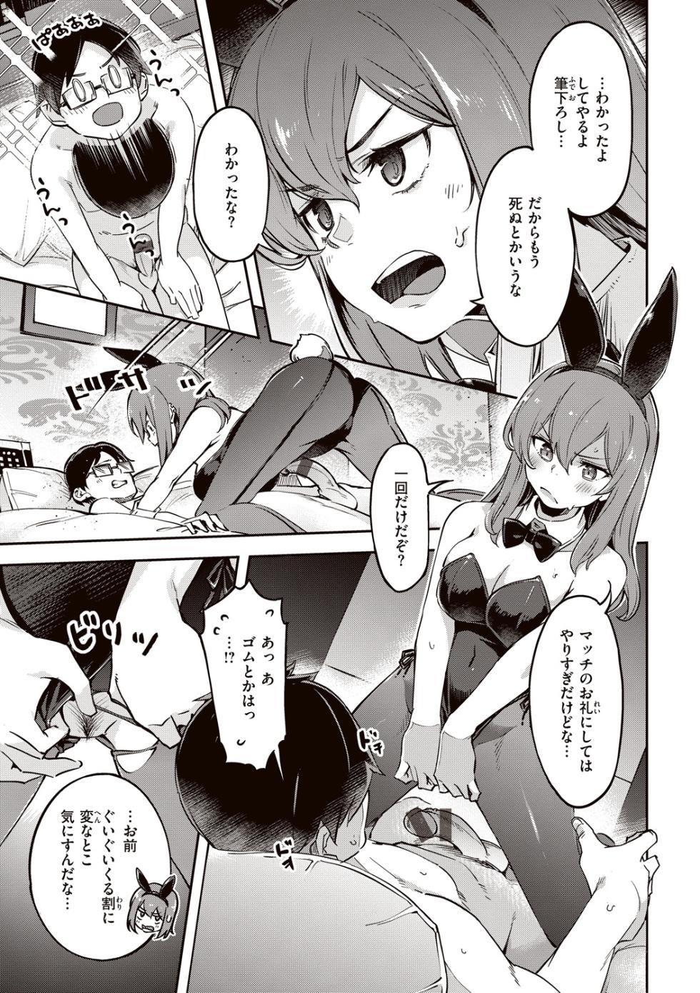 [Super Zombie] Tabegoro Bunny Hatsujouchuu - A Bunny Girl in Heat [Digital] - Page 15