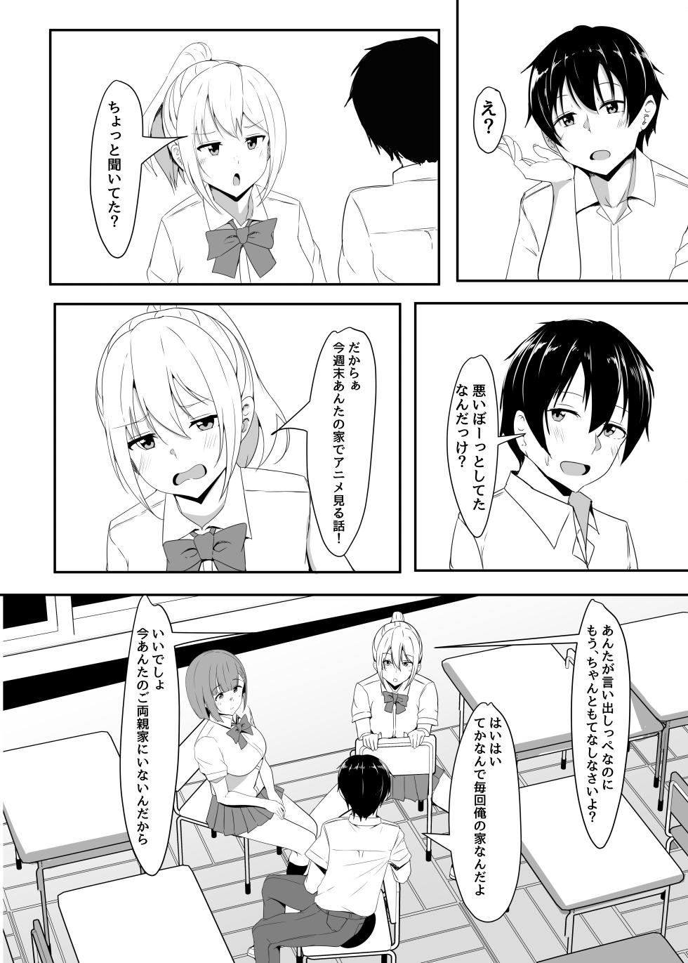 [Crazy Brain Pulse (Aizawa Uji)] Kanojo no Shinyuu ga Guigui kuru. 2 [Digital] - Page 5