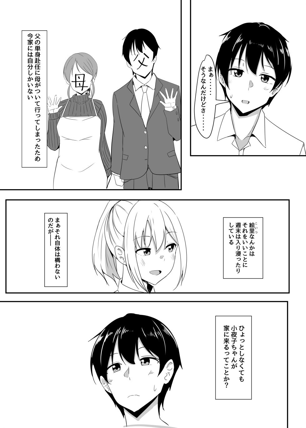 [Crazy Brain Pulse (Aizawa Uji)] Kanojo no Shinyuu ga Guigui kuru. 2 [Digital] - Page 6