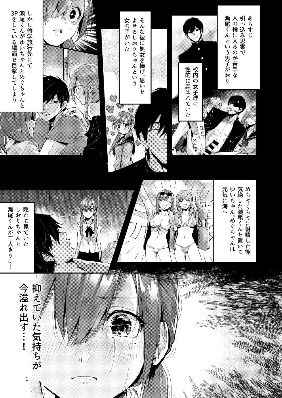 [Umi no Sachi (Suihei Sen)] Saseo no Seo-kun ~Shuugaku Ryokou Hen Sono 2~ [Digital] - Page 3