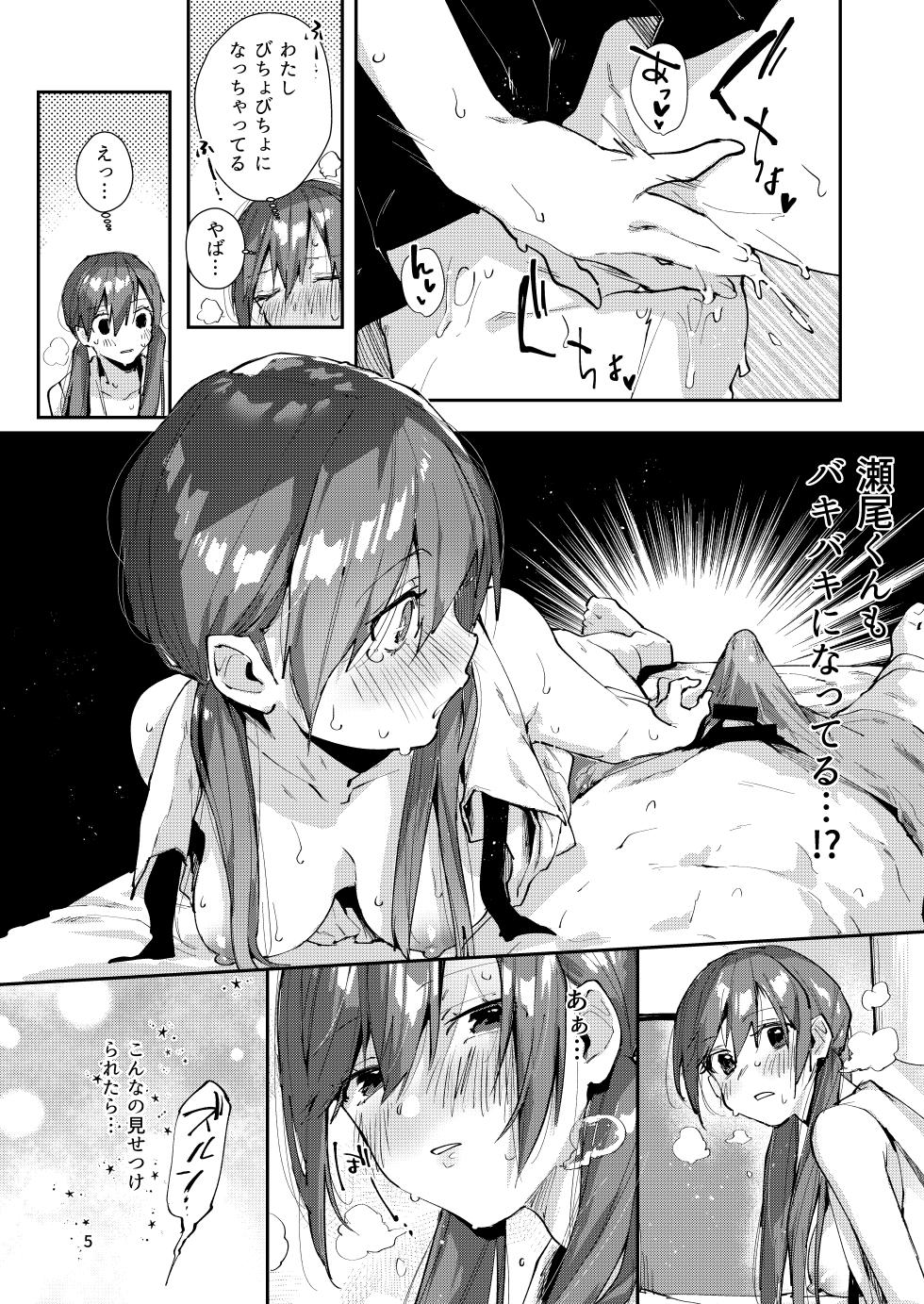 [Umi no Sachi (Suihei Sen)] Saseo no Seo-kun ~Shuugaku Ryokou Hen Sono 2~ [Digital] - Page 7