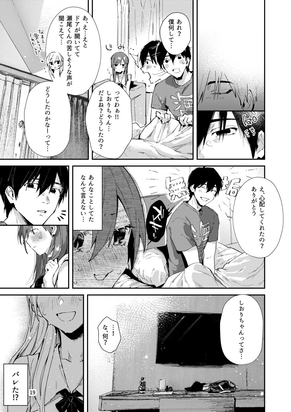 [Umi no Sachi (Suihei Sen)] Saseo no Seo-kun ~Shuugaku Ryokou Hen Sono 2~ [Digital] - Page 21