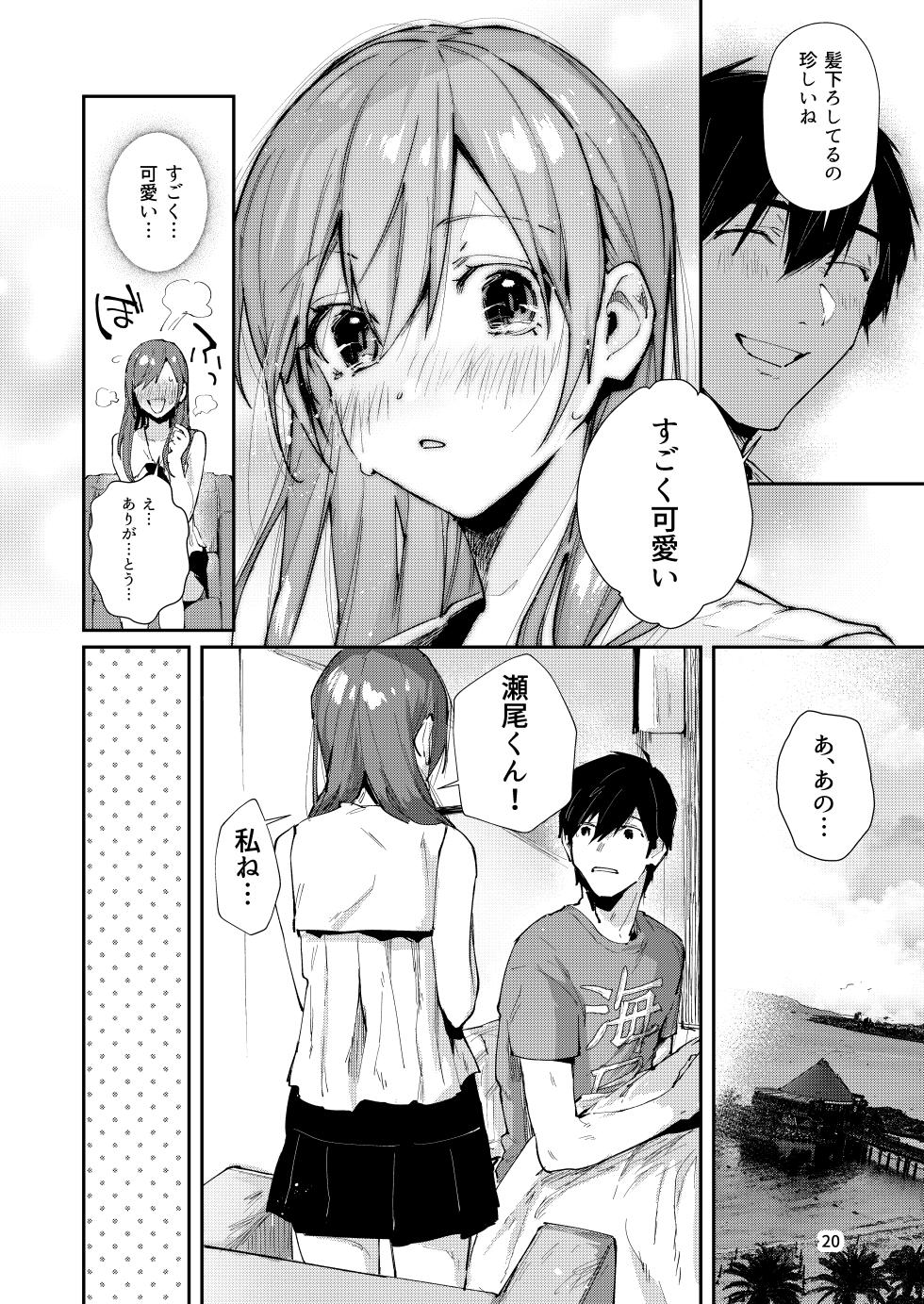 [Umi no Sachi (Suihei Sen)] Saseo no Seo-kun ~Shuugaku Ryokou Hen Sono 2~ [Digital] - Page 22