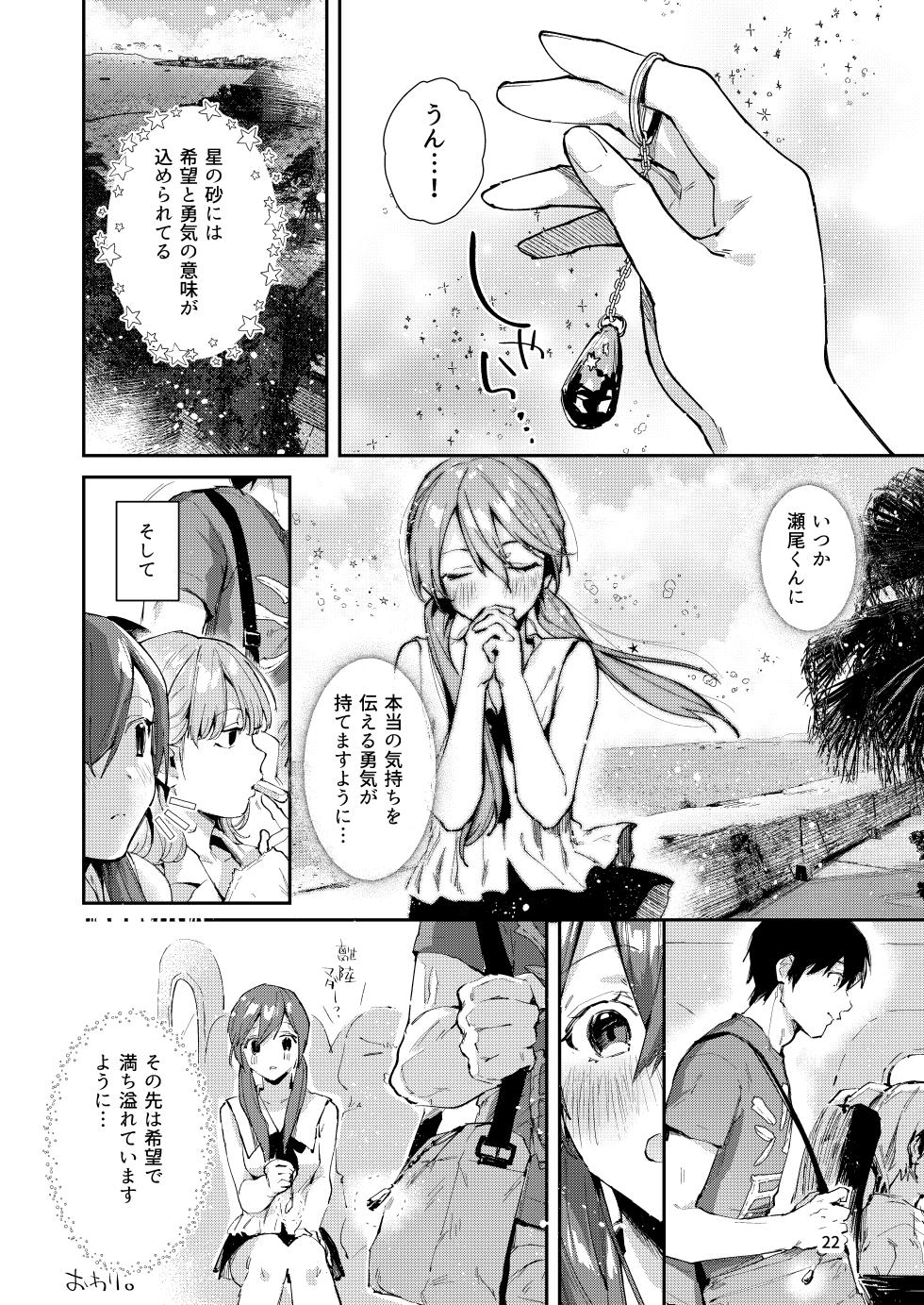 [Umi no Sachi (Suihei Sen)] Saseo no Seo-kun ~Shuugaku Ryokou Hen Sono 2~ [Digital] - Page 24