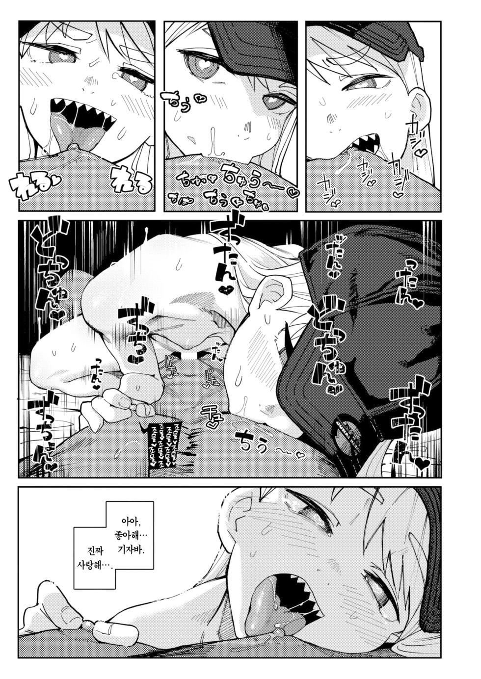 [Iwami Yasoya] Ha ga Gizagiza no Gizaba-san | 이가 뾰족뾰족한 기자바 양 (COMIC X-EROS #104) [Korean] [Team Edge] [Digital] - Page 18