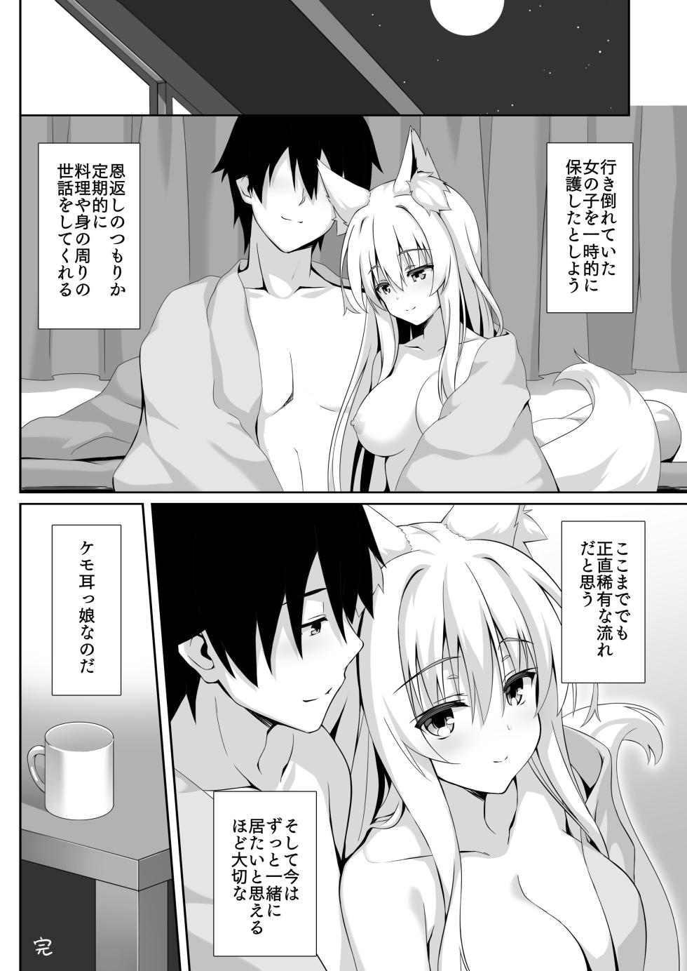 [Nodomaru Biyori (Yuzuka)] Motto Mofumofuru Soushuuhen [Digital] - Page 24