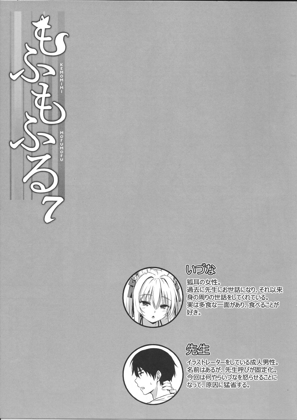 (C102) [Nodomaru Biyori (Yuzuka)] Mofumofuru 7 - Page 2