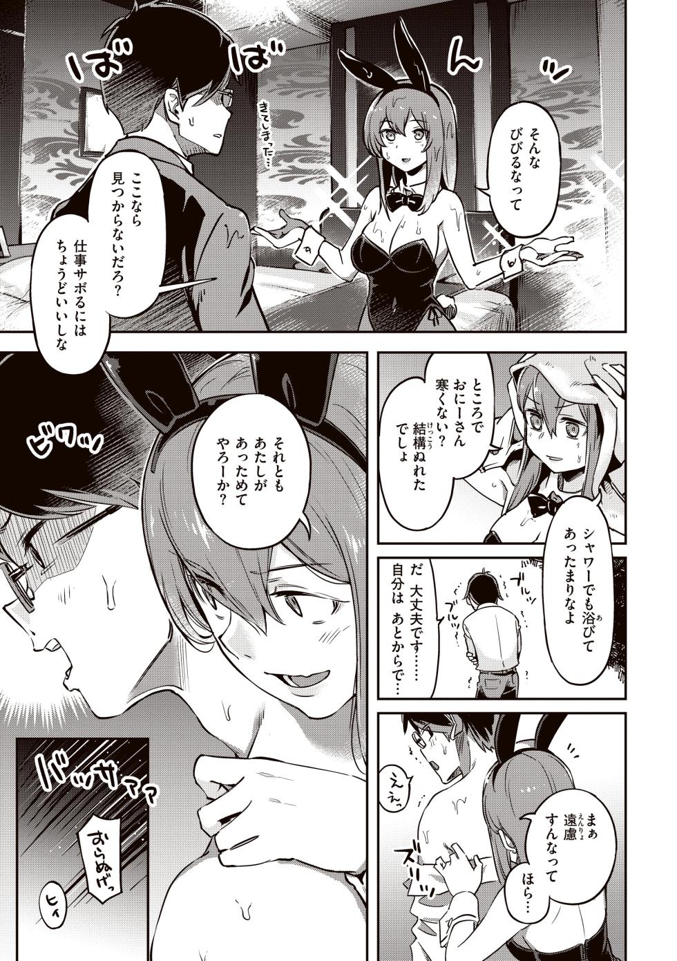 [Super Zombie] Tabegoro Bunny Hatsujouchuu - A Bunny Girl in Heat [Digital] - Page 11