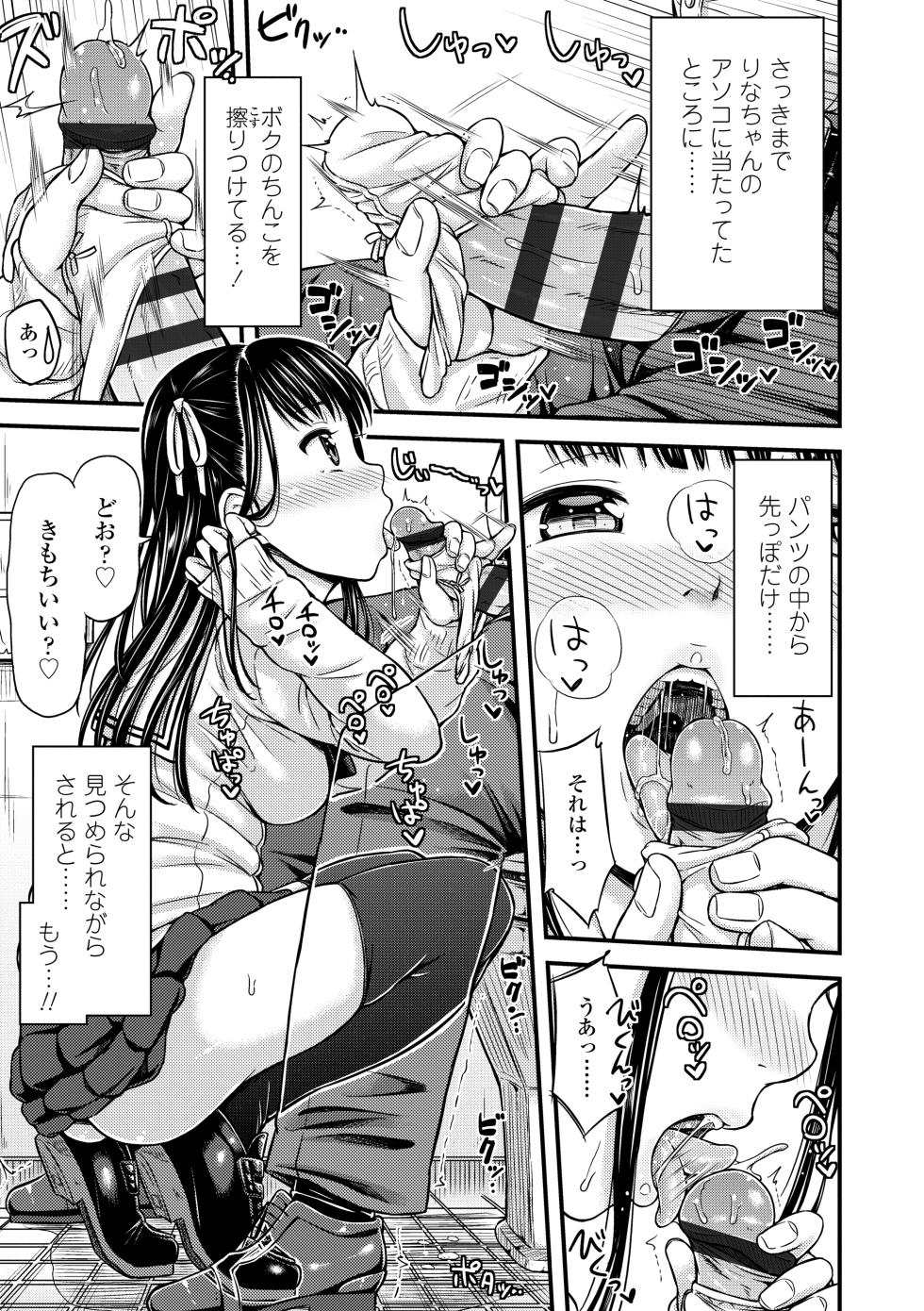 [Tsuttsu] JK no Katachi [Digital] - Page 11