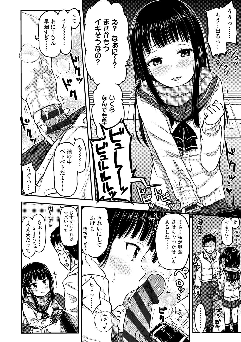 [Tsuttsu] JK no Katachi [Digital] - Page 28