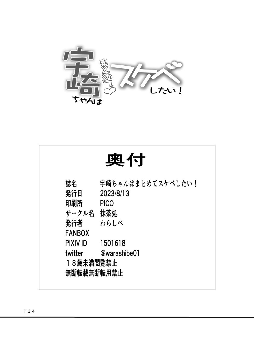 [Macchadokoro (Warashibe)] Uzaki-chan wa Matomete Sukebe Shitai! (Uzaki-chan wa Asobitai!) [Chinese] [海虎战神汉化组汉化] [Digital] - Page 20