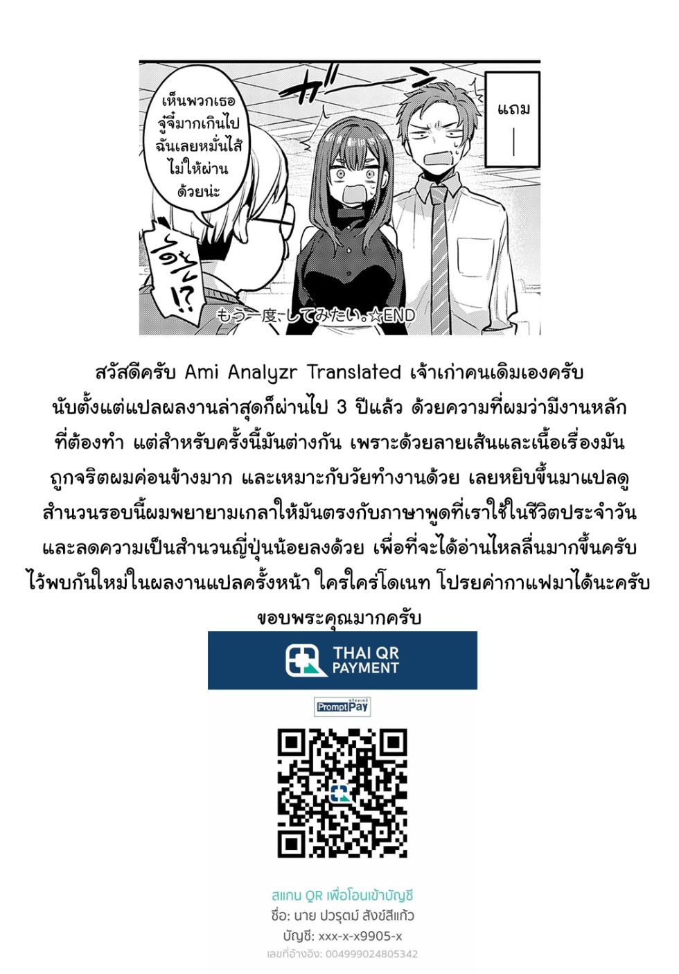 [Danimaru]  Mou Ichido, Shite Mitai. - I wana try it again. | (COMIC Anthurium 2023-10) [Thai ภาษาไทย] [Digital] [Ami Analyzr Translated] - Page 33