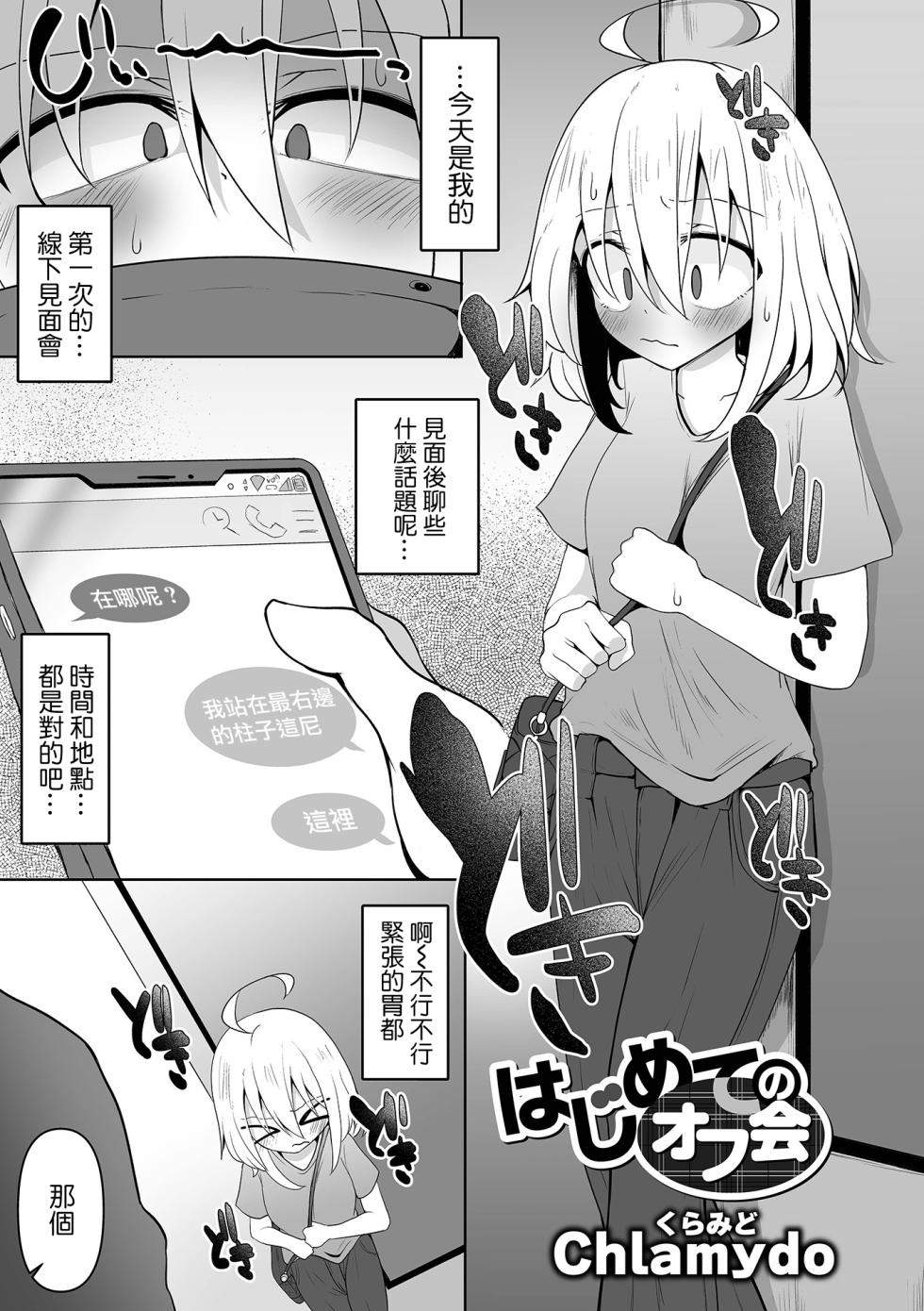 [Chlamydo] Hajimete no Off-kai  (Ryona King Vol. 27) [Chinese] [沒有漢化] [Digital] - Page 2