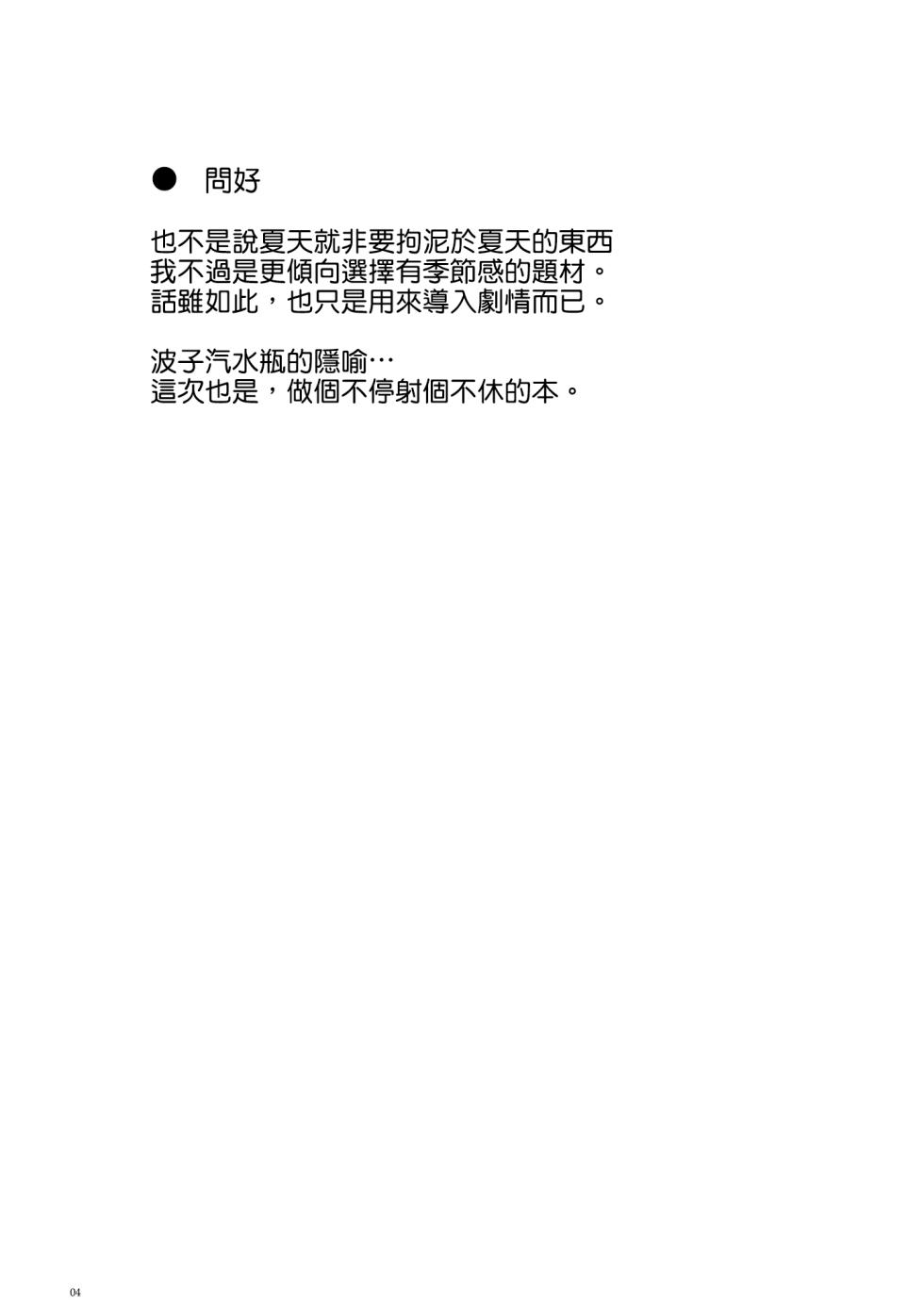 [infinity line (Misato Nana)] Hishokan to Nettaiya (Kantai Collection -KanColle-) [Chinese] [吸住没碎个人汉化] [Digital] - Page 4