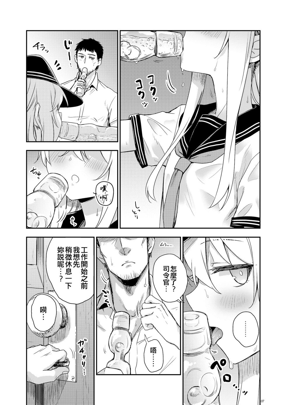 [infinity line (Misato Nana)] Hishokan to Nettaiya (Kantai Collection -KanColle-) [Chinese] [吸住没碎个人汉化] [Digital] - Page 7