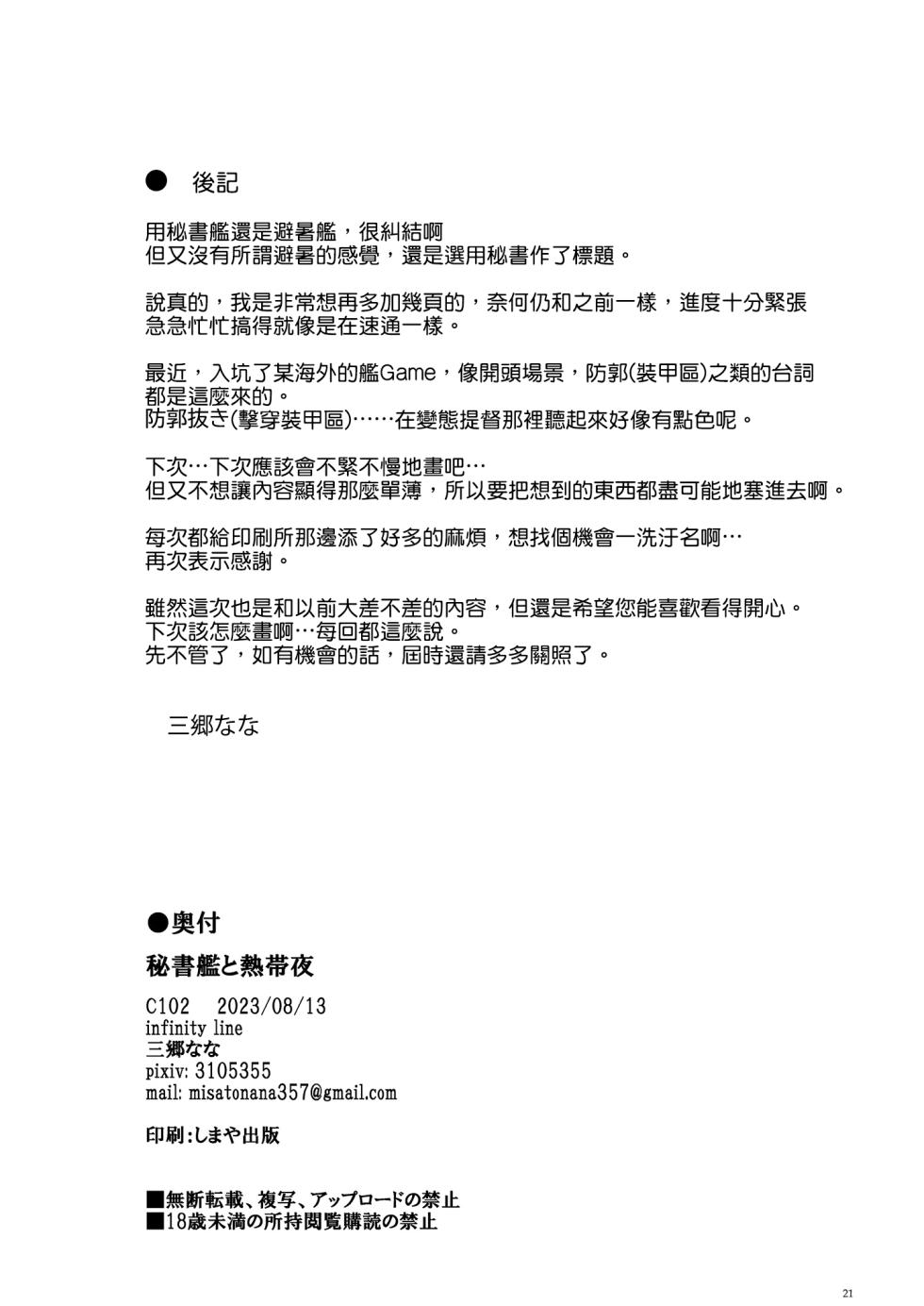 [infinity line (Misato Nana)] Hishokan to Nettaiya (Kantai Collection -KanColle-) [Chinese] [吸住没碎个人汉化] [Digital] - Page 21