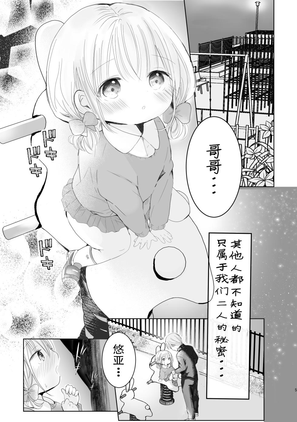 [Jiko Moratorium (Sayaka)] Onii-chan Daisuki [Chinese] [樱井景和个人汉化] - Page 5