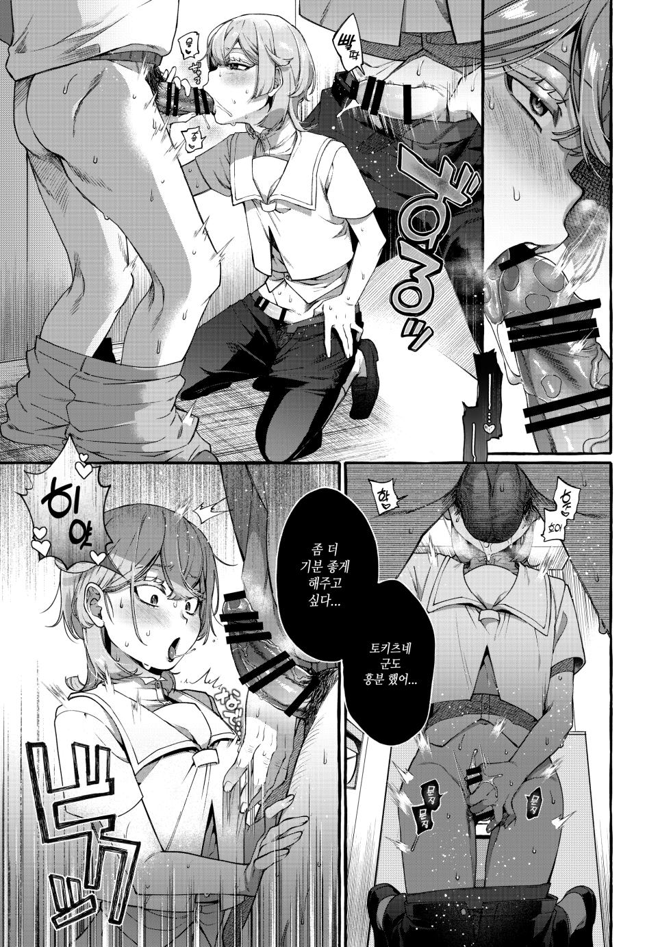 [Totemo Zako (Sugoku Zako)] Kare wa Boku no Kami-sama de aru Zoku [Korean] - Page 10