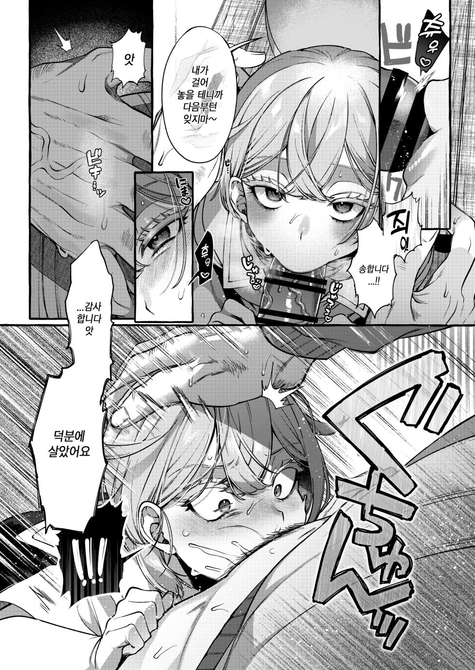 [Totemo Zako (Sugoku Zako)] Kare wa Boku no Kami-sama de aru Zoku [Korean] - Page 13