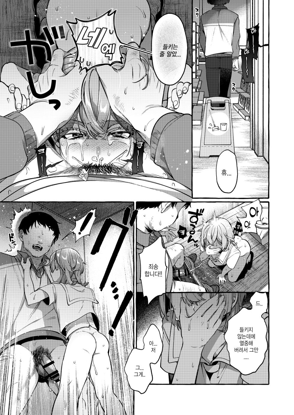 [Totemo Zako (Sugoku Zako)] Kare wa Boku no Kami-sama de aru Zoku [Korean] - Page 16