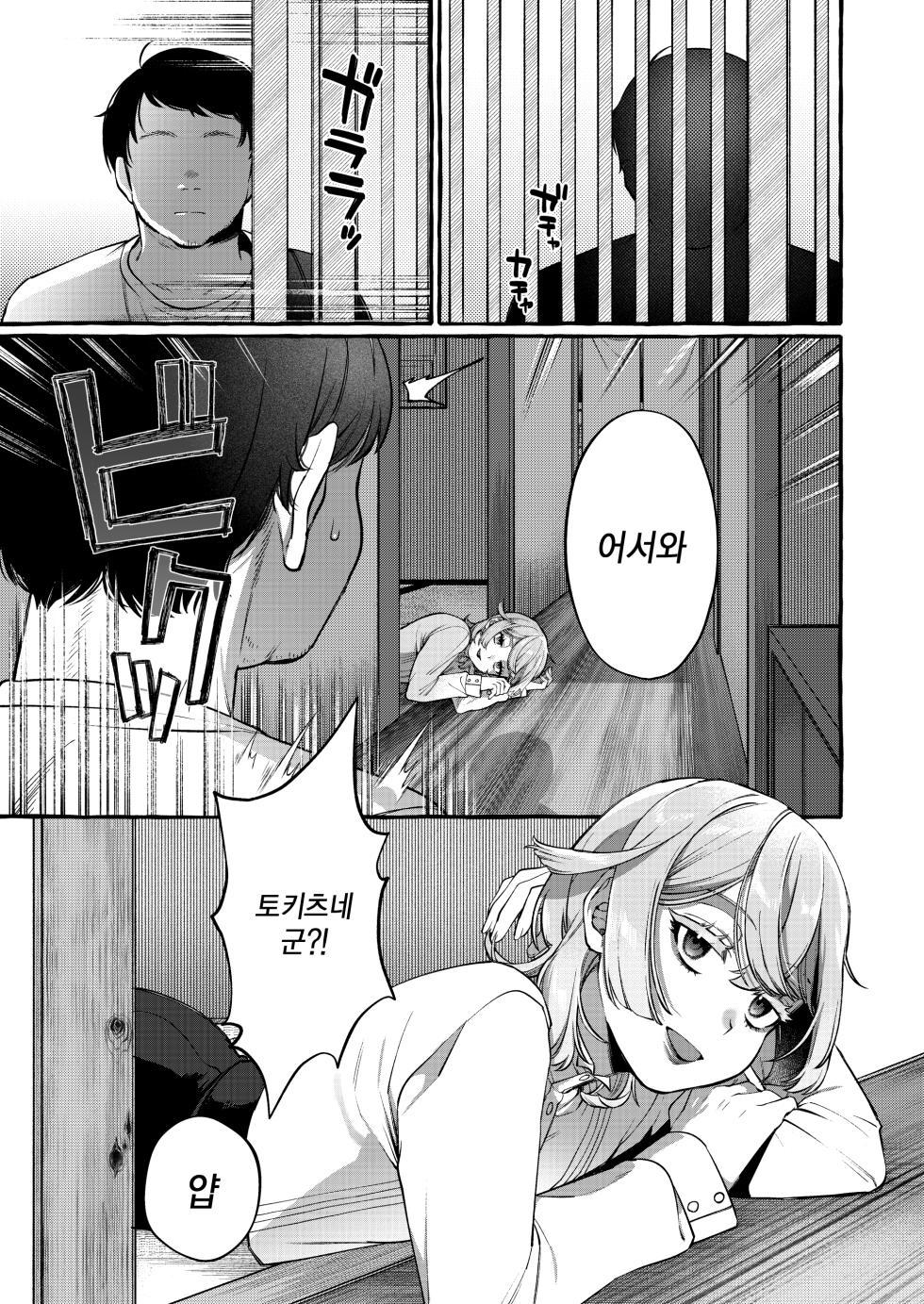 [Totemo Zako (Sugoku Zako)] Kare wa Boku no Kami-sama de aru Zoku [Korean] - Page 21