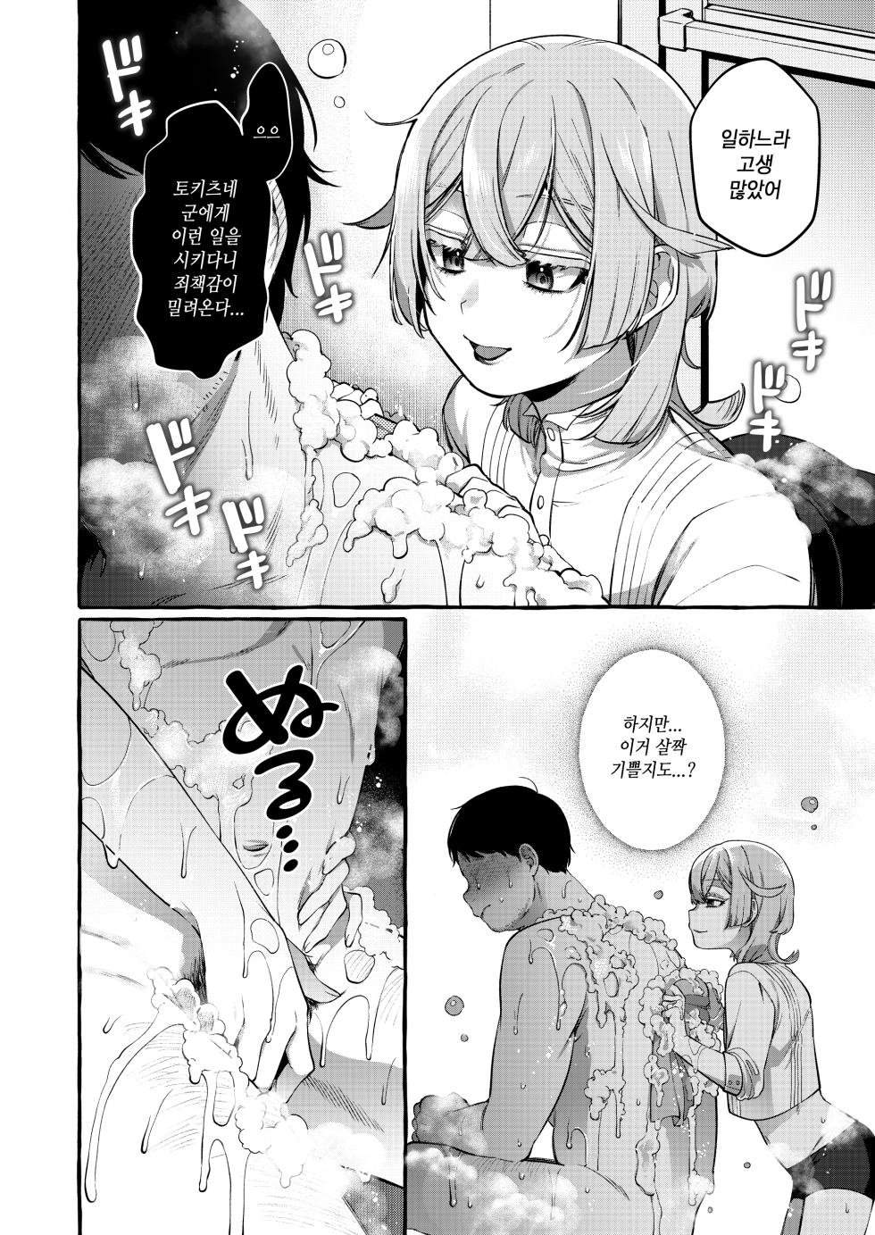 [Totemo Zako (Sugoku Zako)] Kare wa Boku no Kami-sama de aru Zoku [Korean] - Page 26