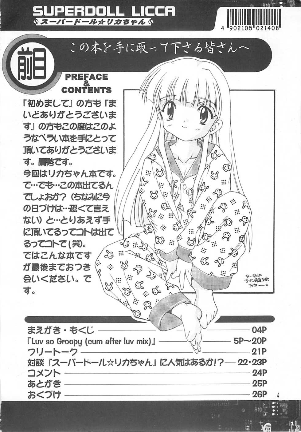 [Studio Rakkyou (Takase Yuu)] Kanzen Nenshou 3 (Super Doll Licca-chan) - Page 3