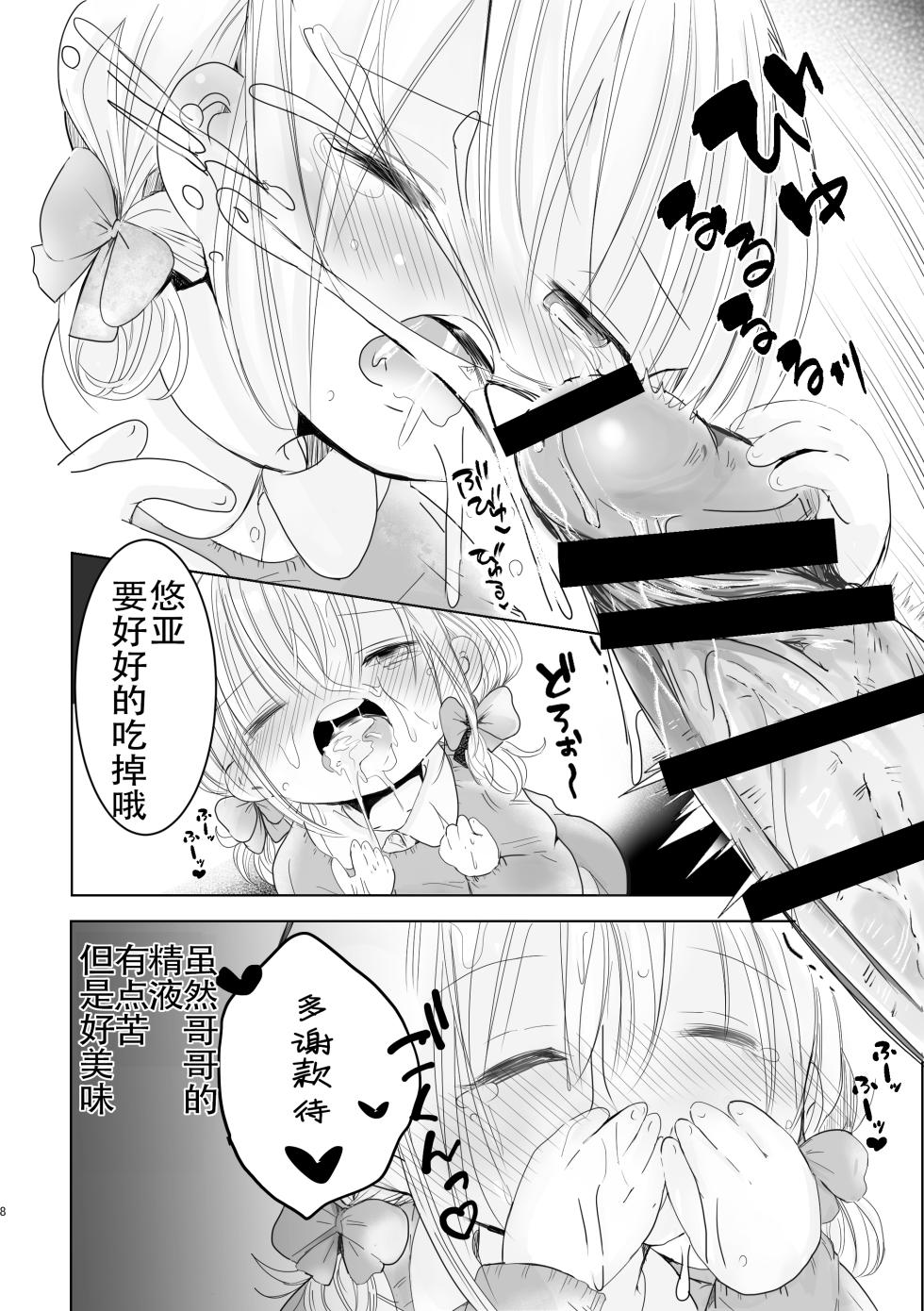 [Jiko Moratorium (Sayaka)] Onii-chan Daisuki [Chinese] [樱井景和个人汉化] [Digital] - Page 8