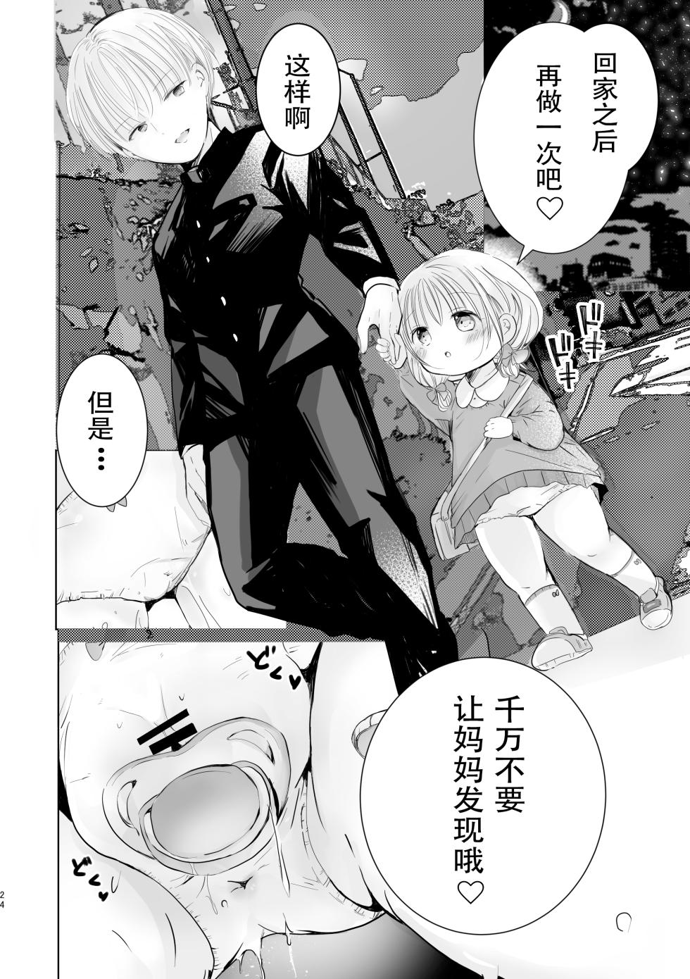 [Jiko Moratorium (Sayaka)] Onii-chan Daisuki [Chinese] [樱井景和个人汉化] [Digital] - Page 24